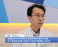 암 조기검진과 진단키트- 종양내과 장현 교수, 진단검사의학과 김자영 교수