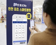 국제성모병원, 인천 대학병원 최초 `진료서비스 스마트 앱` 도입