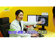 JTBC 맛있는이야기 미라클푸드 <뇌졸중>- 신경과 안상준 교수