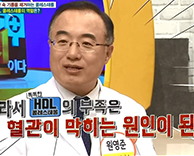 <혈관 속 기름 HDL로 제거하라!> - 내분비대사내과 원영준 교수