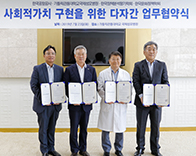 국제성모병원, 사회적 가치 구현 위한 산학협력 모색