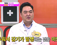 [건강한 겨울나기 비법! 면역력을 높여라!]편-가정의학과 황희진 교수