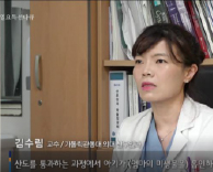 '인체의 파수꾼 장(腸)의 비밀! - 산부인과 김수림 교수