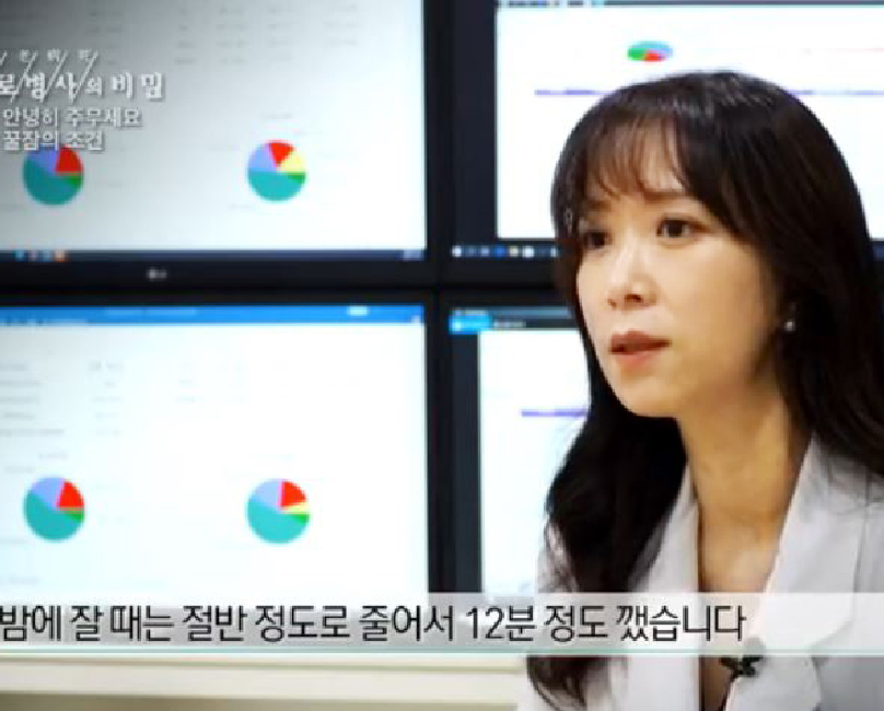 안녕히 주무세요 꿀잠의 조건 편 - 국제성모병원 신경과 김혜윤 교수