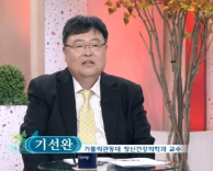 내 삶을 위협하는 중독 1편 술 그리고 도박 - 정신건강의학과 기선완교수