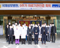 국제성모병원, 3주기 의료기관 인증 현판식 개최