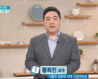 [가정의학과 황희진 교수]발효액은 건강에 도움된다?