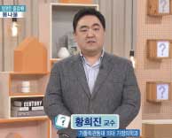 [가정의학과 황희진 교수]KBS 무엇이든 물어보세요 - 혈관은 깨끗이! 입맛은 즐겁게!