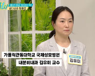 [내분비대사내과 김유미 교수] 중년여성의 최대의 적, 골다공증!