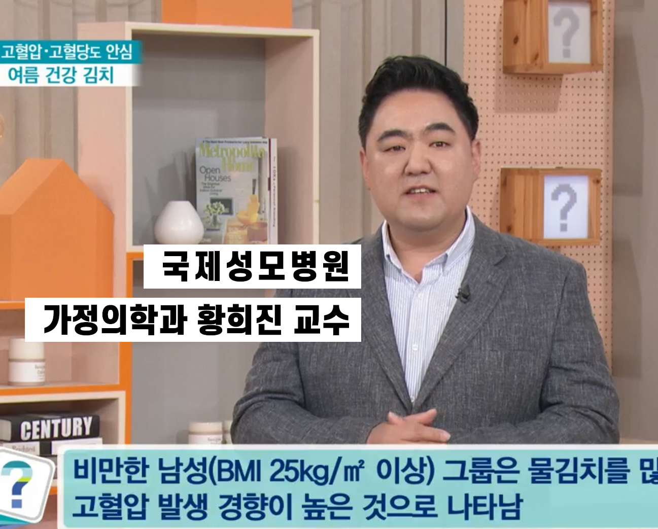 [가정의학과 황희진 교수]고혈압, 고혈당도 안심 - 여름 제철 건강 음식