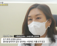 [감염내과 신소연 교수] 수상한 소문 - 모기를 피하는 법