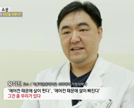 [가정의학과 황희진 교수] 에어컨이 비만을 부른다?