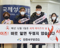 국제성모병원-인천 서구, '세계 에이즈의 날' 맞아 ‘에이즈 바로 알기’ 캠페인 실시