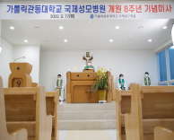 국제성모병원, “환자중심병원 실현에 역량 집중할 것”
