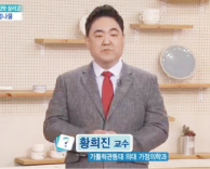 [KBS 무엇이든 물어보세요] 제철 보약 봄나물 - 가정의학과 황희진 교수