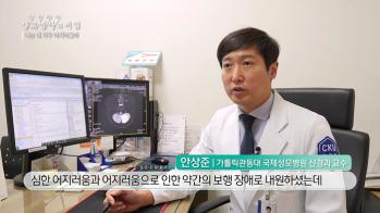 [KBS 생로병사의 비밀] 830회 어지러움, 내 몸의 위험 신호 - 국제성모병원 신경과 안상준 교수