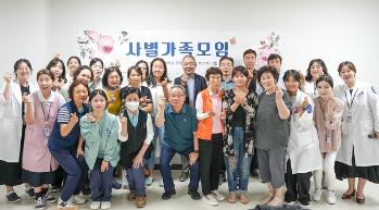 가톨릭관동대학교 국제성모병원, 호스피스 사별가족 모임 열어