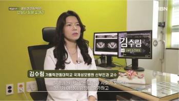 [MBN 특집다큐H]-여성 호르몬의 경고, 산부인과 김수림 교수