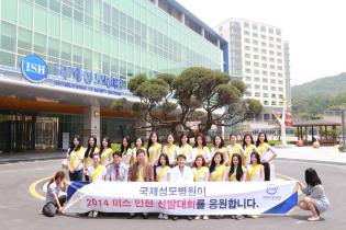 미스코리아 인천 미녀들, 첨단 국제성모병원서 아름다운 봉사활동 펼쳐