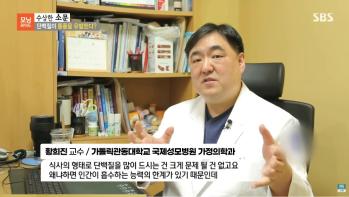 [SBS 모닝와이드] 올바른 칼슘 섭취 방법 - 황희진 교수