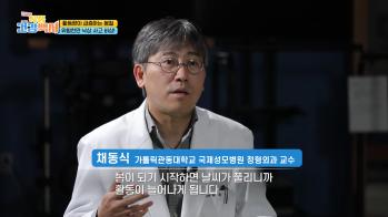 [방송/MBN 명의록] 수명을 단축하는 무서운 근감소증 - 정형외과 채동식 교수