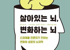 국제성모병원 박시운 교수, 뇌과학 교양서 출간