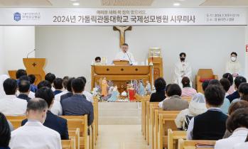 가톨릭관동대 국제성모병원, 시무미사 봉헌