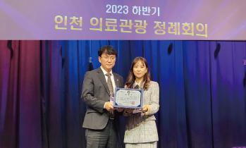 국제성모병원, 외국인 환자 유치 유공 인천시장 표창 수상