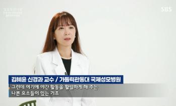 [방송/SBS 일요특선 다큐멘터리] 우리 아이 성장의 비밀 - 신경과 김혜윤 교수