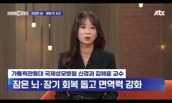 [방송/JTBC 뉴스 상암동 클라스] 꿀잠 자는 법