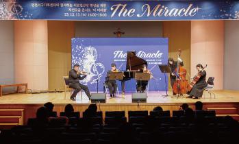 국제성모병원, 지역주민과 함께하는 '더 미라클 콘서트' 개최