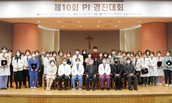 국제성모병원, 의료 질 향상 위한 PI 경진대회 열어