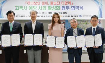 고독사 예방위한 다자간 업무협약 체결