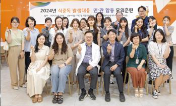 식중독 발생대응 민·관 합동 모의훈련 실시