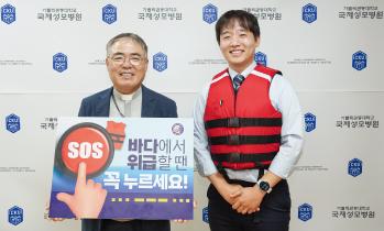 ‘SOS 구조버튼 누르기’ 챌린지 동참