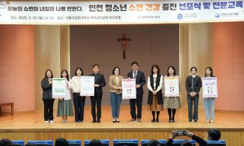 국제성모병원, 인천교육청과 기면병 청소년 위한 의미있는 ‘첫발’