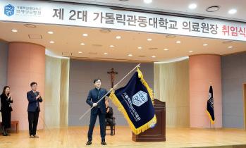 고동현 병원장, 가톨릭관동대 의료원장 취임