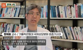 [SBS모닝와이드] 디퓨저 주의사항 - 호흡기내과 정재호 교수