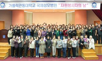 2024 자원봉사자의 날 행사 개최