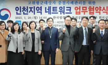 지역 법무보호대상자 사회 복귀 돕는다