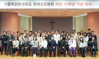 개원 11주년 기념미사..."국제적 의료기관 원년으로"