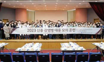 신종 감염병 대응 모의훈련 실시