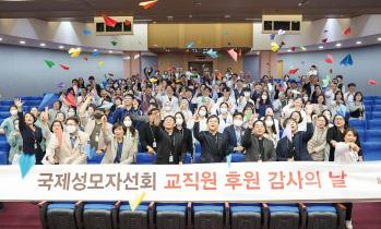 국제성모자선회, 교직원 후원 감사의 날 개최