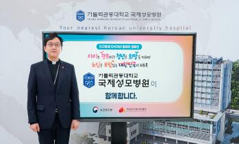 고동현 병원장, 인구문제 인식개선 캠페인 동참