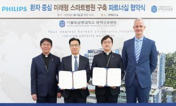 국제성모병원-필립스코리아, 스마트병원 구축 업무협약