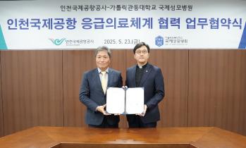 국제성모병원-인천공항공사, 응급의료 협력 맞손