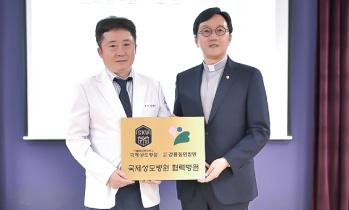 가톨릭관동대학교 국제성모병원-강릉동인병원, 의료협력 협약