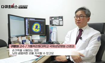[JTBC 다큐초이스] 치매 - 신경과 구본대 교수