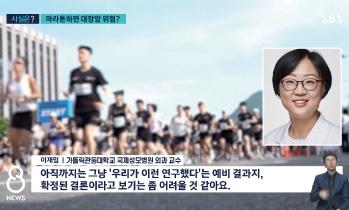 마라톤이 대장암 위험 높인다?…확인해 보니 - [인천 대장암 명의] 가톨릭관동대학교 국제성모병원 이재임 교수