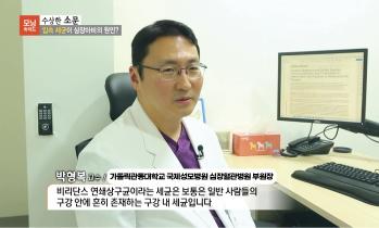 [SBS 모닝와이드] 심장마비, 전염될 수 있을까? - 심장혈관병원 부원장 박형복 교수